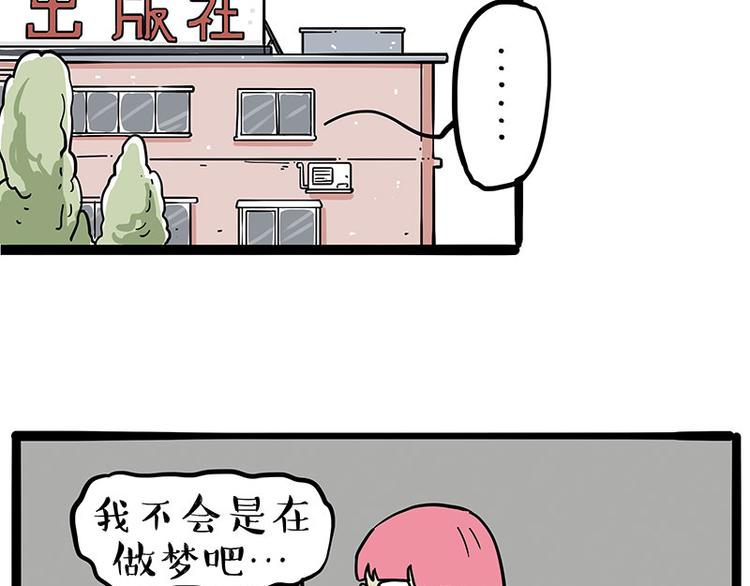 《吾皇巴扎黑》漫画最新章节第222话 最终话的事...免费下拉式在线观看章节第【3】张图片