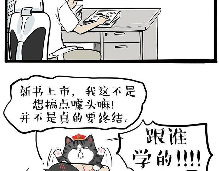 《吾皇巴扎黑》漫画最新章节第222话 最终话的事...免费下拉式在线观看章节第【48】张图片