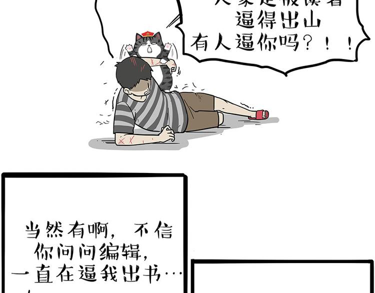 《吾皇巴扎黑》漫画最新章节第222话 最终话的事...免费下拉式在线观看章节第【50】张图片