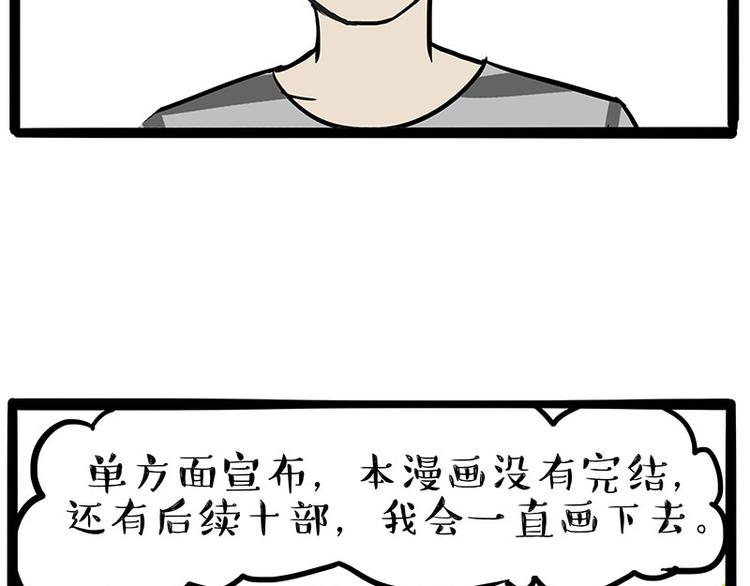 《吾皇巴扎黑》漫画最新章节第222话 最终话的事...免费下拉式在线观看章节第【58】张图片