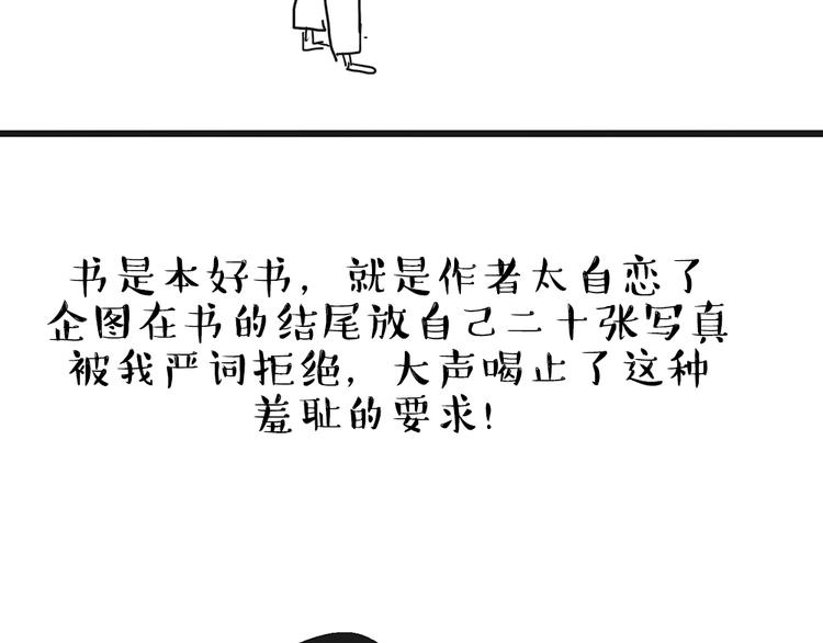 《吾皇巴扎黑》漫画最新章节第222话 最终话的事...免费下拉式在线观看章节第【78】张图片