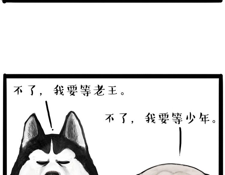 《吾皇巴扎黑》漫画最新章节第223话 狗知识增加了免费下拉式在线观看章节第【29】张图片