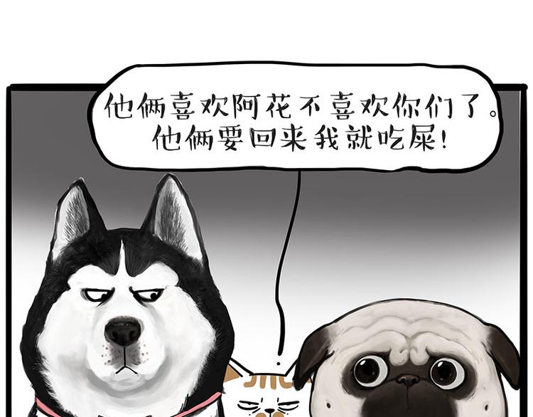 《吾皇巴扎黑》漫画最新章节第223话 狗知识增加了免费下拉式在线观看章节第【33】张图片