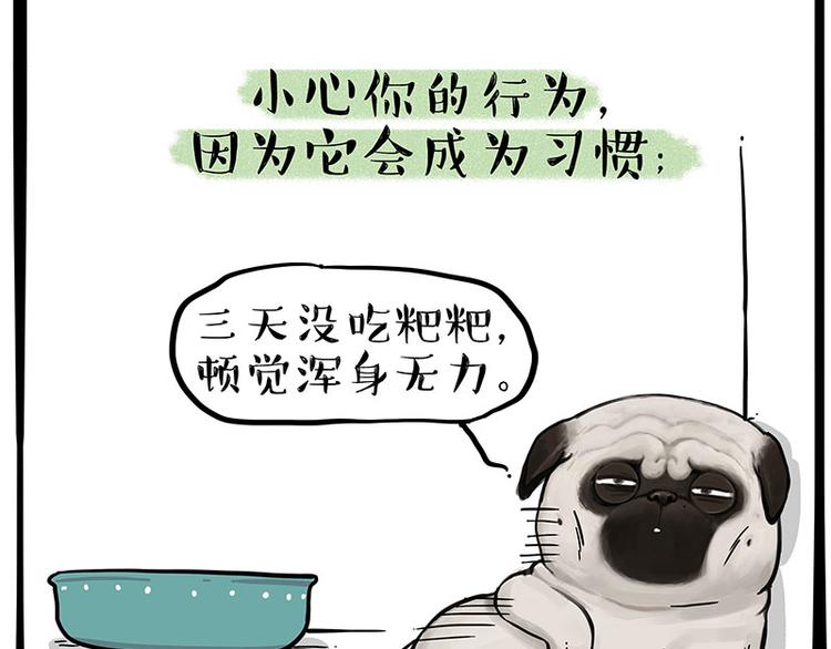 《吾皇巴扎黑》漫画最新章节第223话 狗知识增加了免费下拉式在线观看章节第【47】张图片