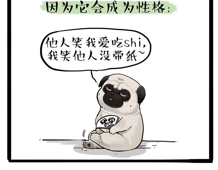 《吾皇巴扎黑》漫画最新章节第223话 狗知识增加了免费下拉式在线观看章节第【49】张图片