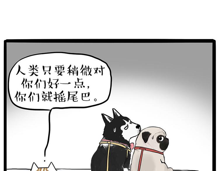 《吾皇巴扎黑》漫画最新章节第223话 狗知识增加了免费下拉式在线观看章节第【7】张图片