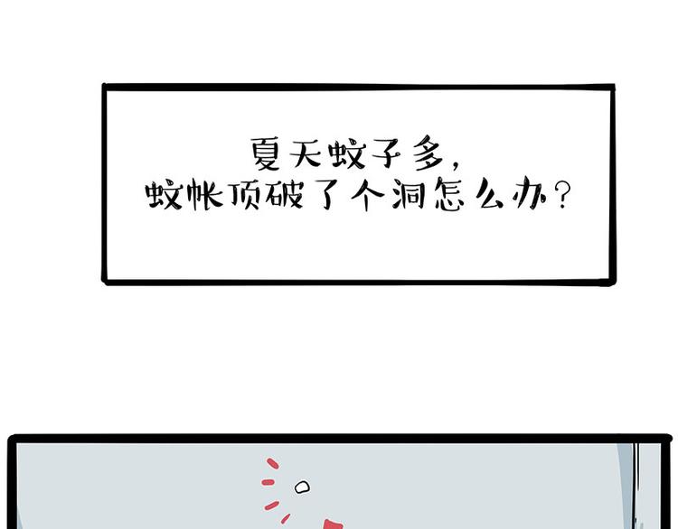 《吾皇巴扎黑》漫画最新章节第224话 吾皇驱蚊大法免费下拉式在线观看章节第【10】张图片