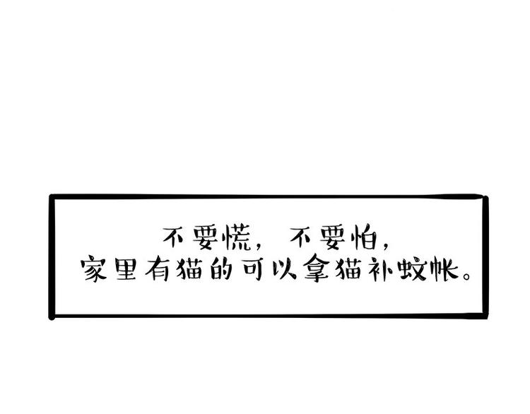 《吾皇巴扎黑》漫画最新章节第224话 吾皇驱蚊大法免费下拉式在线观看章节第【12】张图片