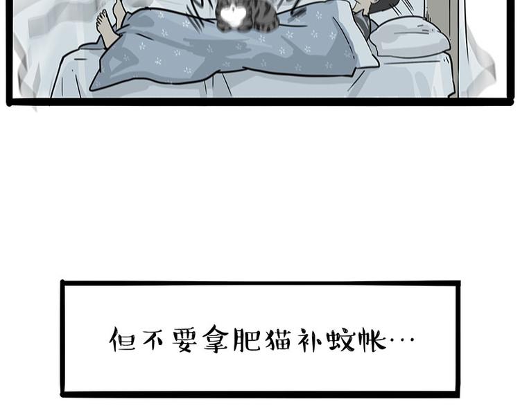 《吾皇巴扎黑》漫画最新章节第224话 吾皇驱蚊大法免费下拉式在线观看章节第【18】张图片