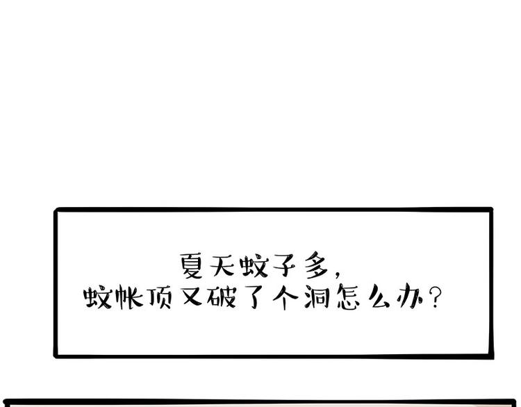 《吾皇巴扎黑》漫画最新章节第224话 吾皇驱蚊大法免费下拉式在线观看章节第【19】张图片