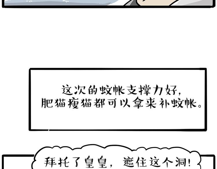 《吾皇巴扎黑》漫画最新章节第224话 吾皇驱蚊大法免费下拉式在线观看章节第【21】张图片