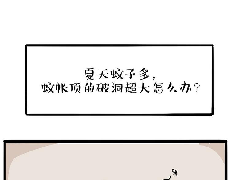 《吾皇巴扎黑》漫画最新章节第224话 吾皇驱蚊大法免费下拉式在线观看章节第【33】张图片