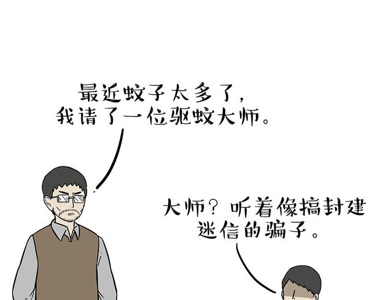 《吾皇巴扎黑》漫画最新章节第224话 吾皇驱蚊大法免费下拉式在线观看章节第【48】张图片