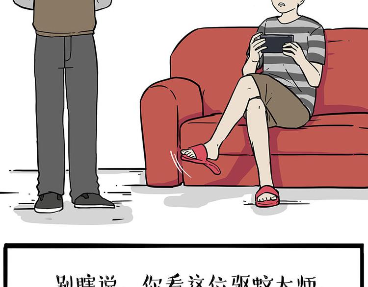 《吾皇巴扎黑》漫画最新章节第224话 吾皇驱蚊大法免费下拉式在线观看章节第【49】张图片