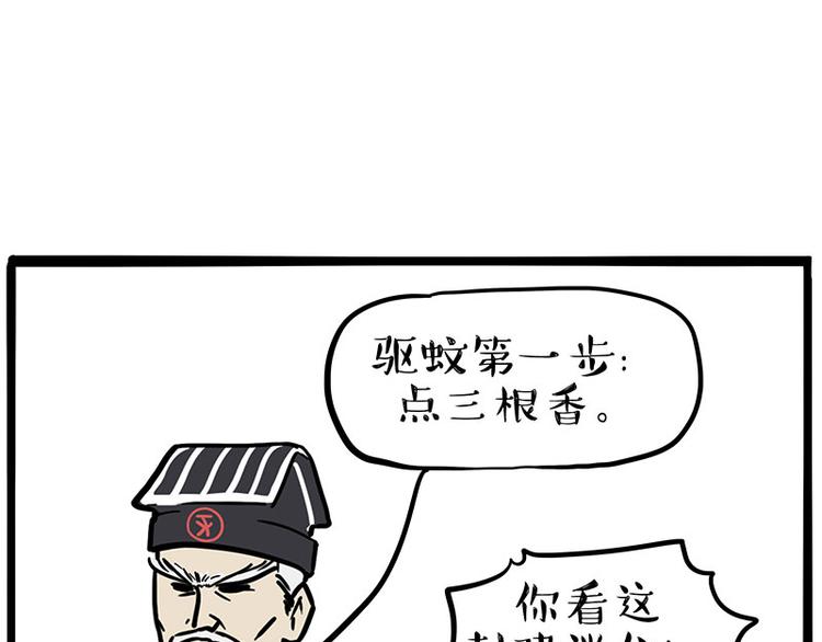 《吾皇巴扎黑》漫画最新章节第224话 吾皇驱蚊大法免费下拉式在线观看章节第【51】张图片