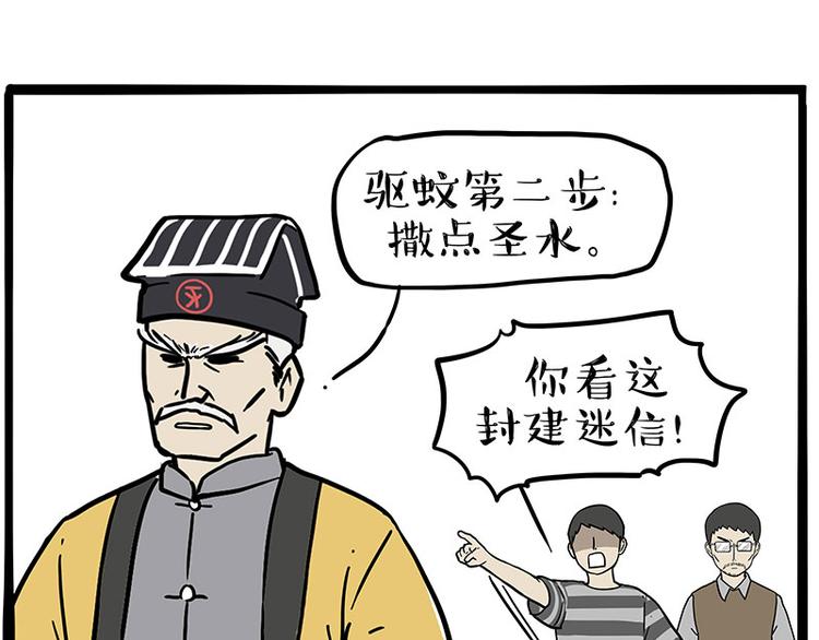 《吾皇巴扎黑》漫画最新章节第224话 吾皇驱蚊大法免费下拉式在线观看章节第【54】张图片