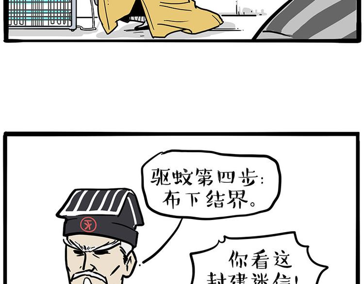 《吾皇巴扎黑》漫画最新章节第224话 吾皇驱蚊大法免费下拉式在线观看章节第【59】张图片