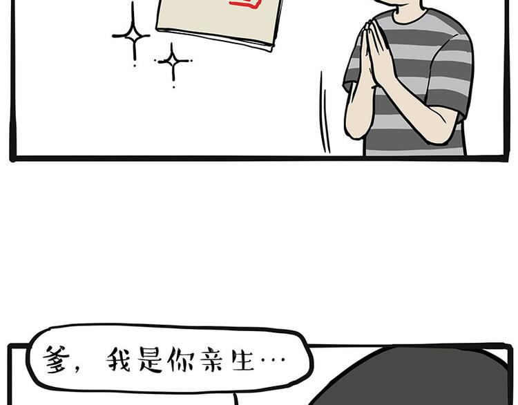 《吾皇巴扎黑》漫画最新章节第225 有的人从小就注定单身免费下拉式在线观看章节第【19】张图片