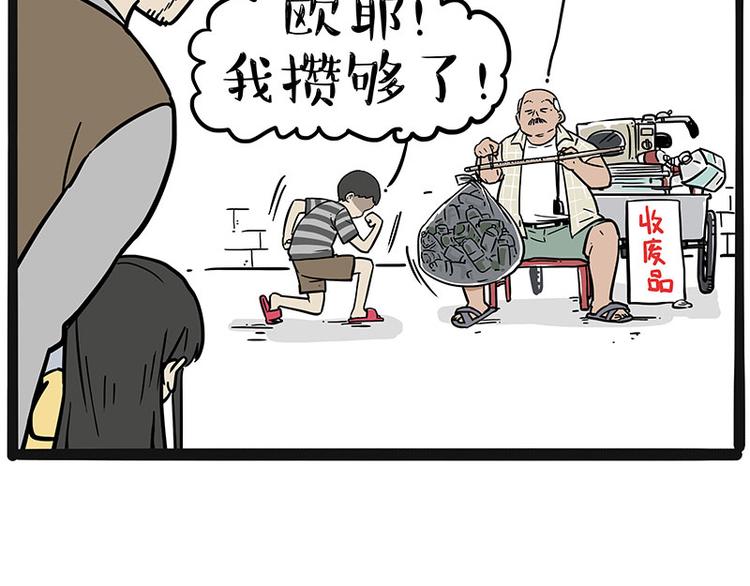 《吾皇巴扎黑》漫画最新章节第225 有的人从小就注定单身免费下拉式在线观看章节第【34】张图片