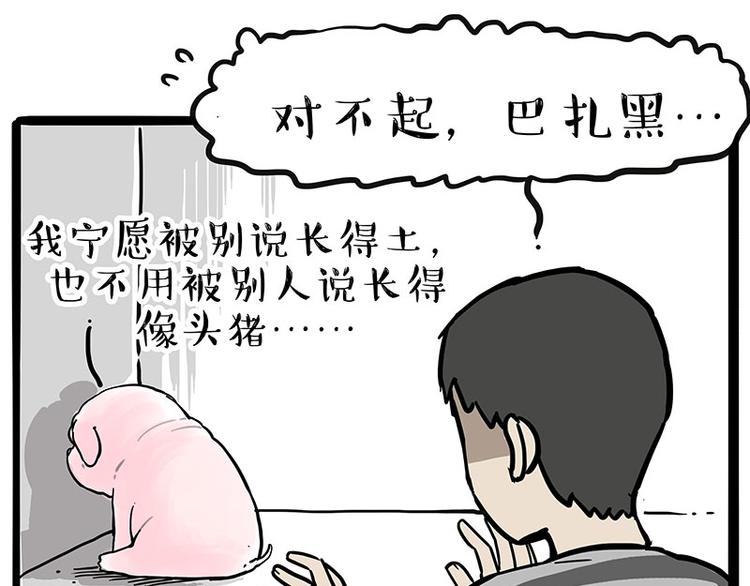 《吾皇巴扎黑》漫画最新章节第227话 丑狗宿命免费下拉式在线观看章节第【52】张图片