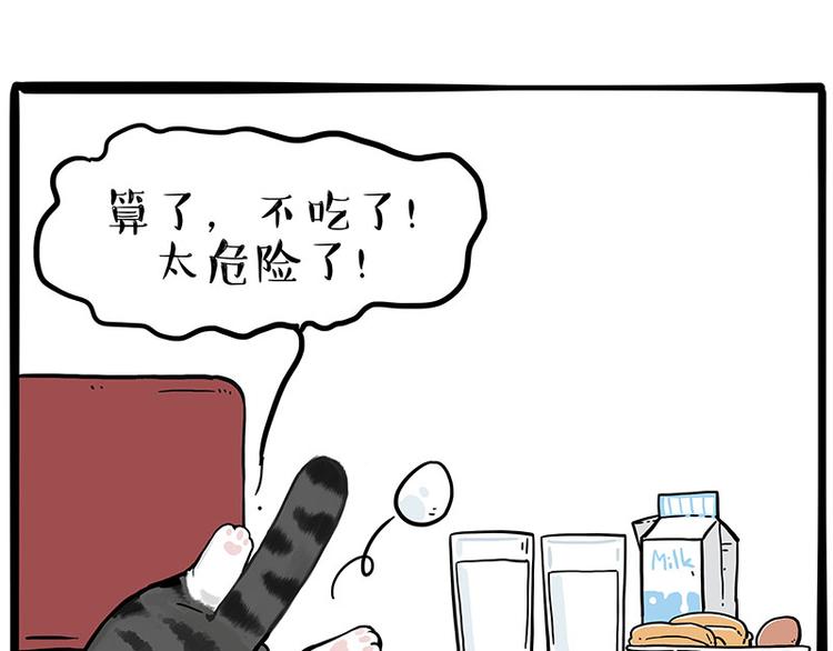 《吾皇巴扎黑》漫画最新章节第228话 想摸我？免费下拉式在线观看章节第【35】张图片