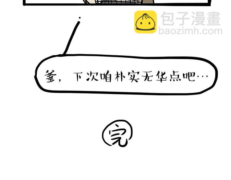 《吾皇巴扎黑》漫画最新章节第229话 条纹衫是你的命免费下拉式在线观看章节第【31】张图片