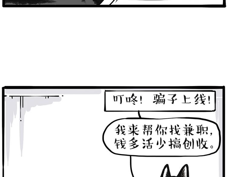 《吾皇巴扎黑》漫画最新章节第231话 防骗指南免费下拉式在线观看章节第【30】张图片