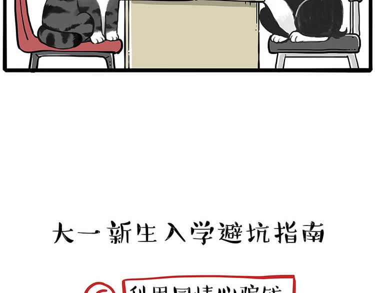 《吾皇巴扎黑》漫画最新章节第231话 防骗指南免费下拉式在线观看章节第【34】张图片