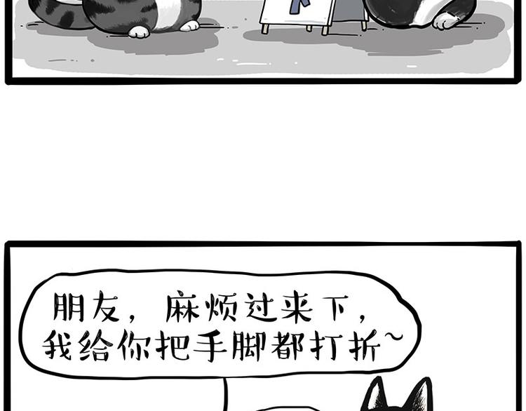 《吾皇巴扎黑》漫画最新章节第231话 防骗指南免费下拉式在线观看章节第【44】张图片