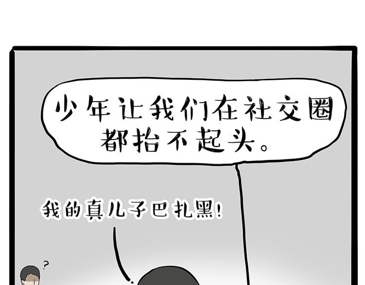 【吾皇巴扎黑】漫画-（第232话 我退出这个家）章节漫画下拉式图片-23.jpg