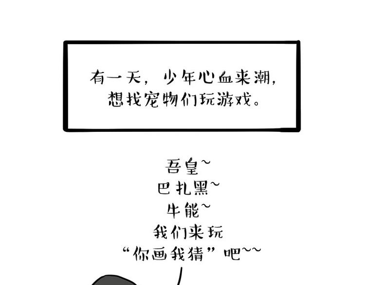 《吾皇巴扎黑》漫画最新章节第233话 你太飘了免费下拉式在线观看章节第【19】张图片