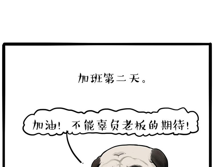 《吾皇巴扎黑》漫画最新章节第234话 “基因”突变？免费下拉式在线观看章节第【44】张图片