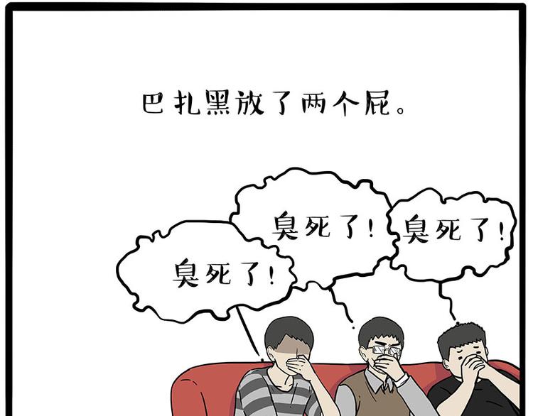 《吾皇巴扎黑》漫画最新章节第234话 “基因”突变？免费下拉式在线观看章节第【51】张图片