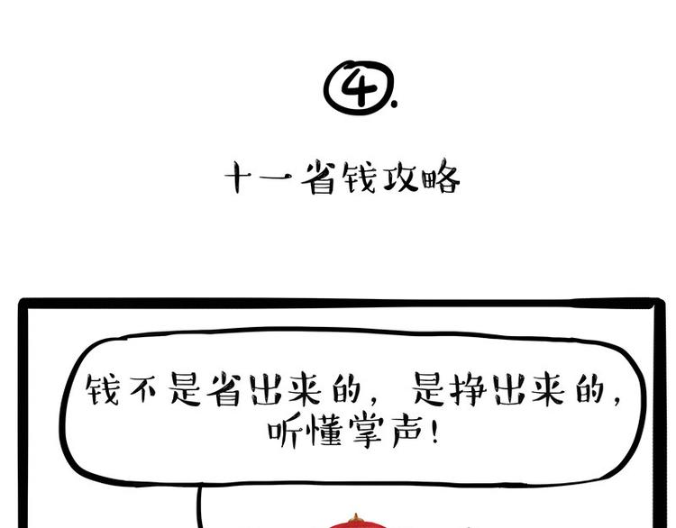 《吾皇巴扎黑》漫画最新章节第236话 国庆全攻略免费下拉式在线观看章节第【12】张图片