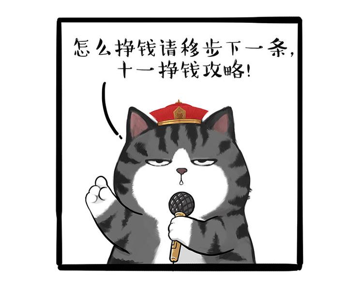 《吾皇巴扎黑》漫画最新章节第236话 国庆全攻略免费下拉式在线观看章节第【14】张图片