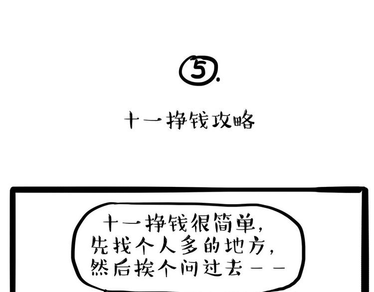 《吾皇巴扎黑》漫画最新章节第236话 国庆全攻略免费下拉式在线观看章节第【15】张图片