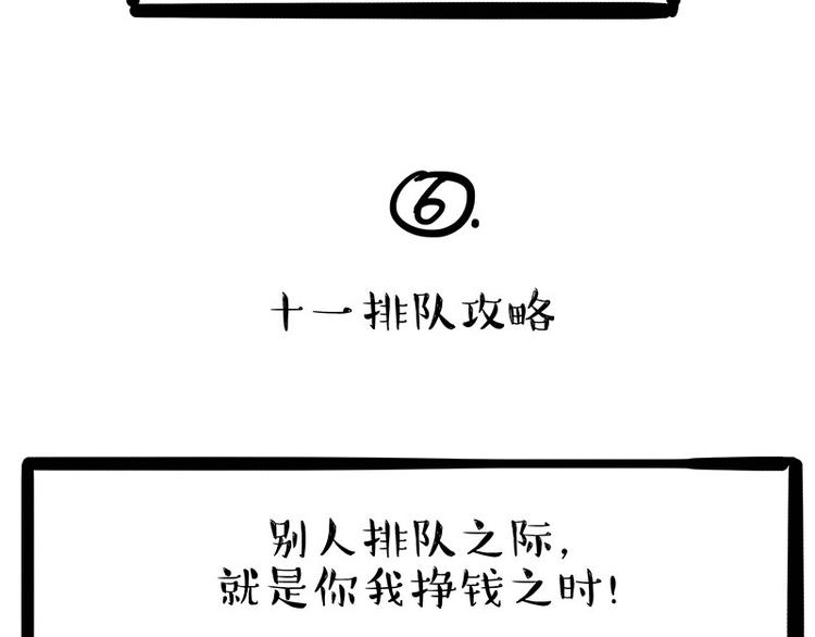 《吾皇巴扎黑》漫画最新章节第236话 国庆全攻略免费下拉式在线观看章节第【18】张图片