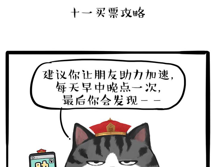 《吾皇巴扎黑》漫画最新章节第236话 国庆全攻略免费下拉式在线观看章节第【2】张图片