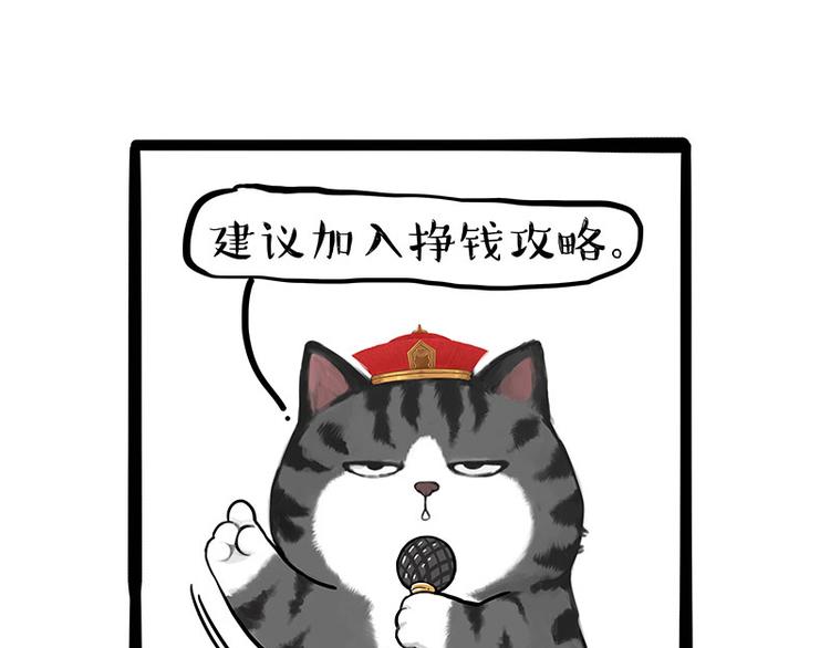 《吾皇巴扎黑》漫画最新章节第236话 国庆全攻略免费下拉式在线观看章节第【20】张图片