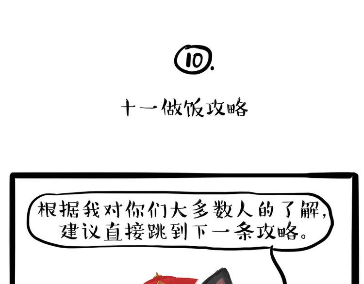 《吾皇巴扎黑》漫画最新章节第236话 国庆全攻略免费下拉式在线观看章节第【32】张图片