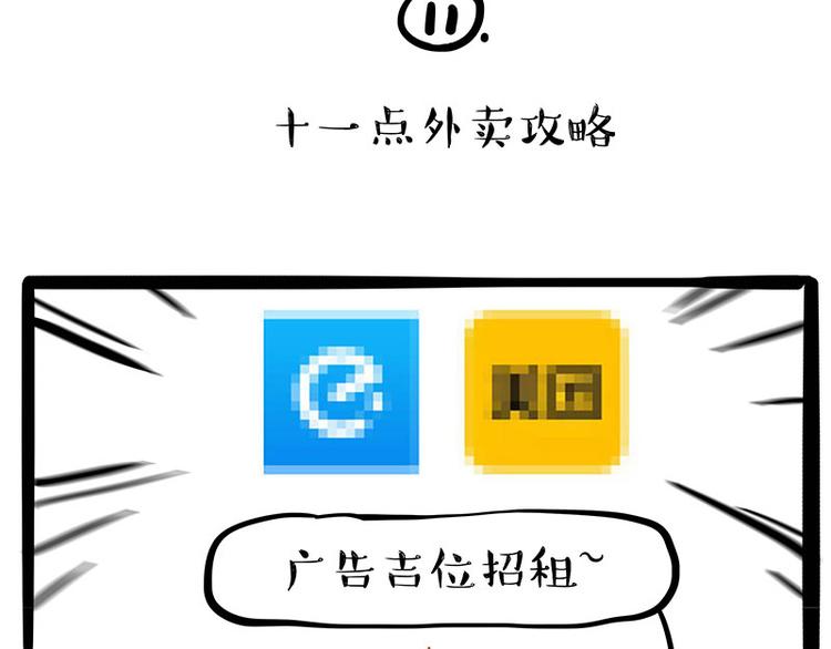 《吾皇巴扎黑》漫画最新章节第236话 国庆全攻略免费下拉式在线观看章节第【34】张图片