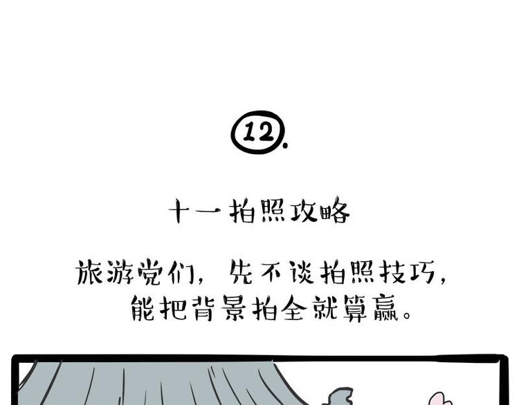 《吾皇巴扎黑》漫画最新章节第236话 国庆全攻略免费下拉式在线观看章节第【37】张图片