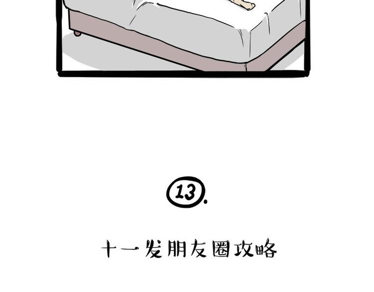 《吾皇巴扎黑》漫画最新章节第236话 国庆全攻略免费下拉式在线观看章节第【40】张图片