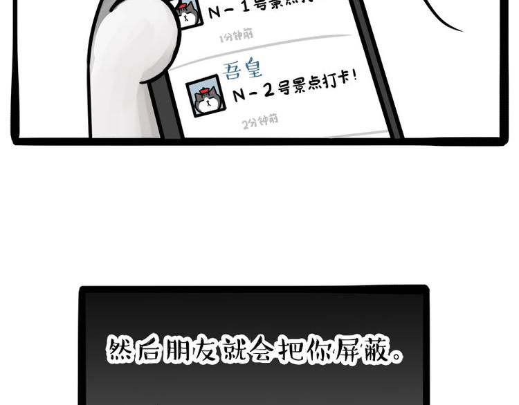 《吾皇巴扎黑》漫画最新章节第236话 国庆全攻略免费下拉式在线观看章节第【42】张图片