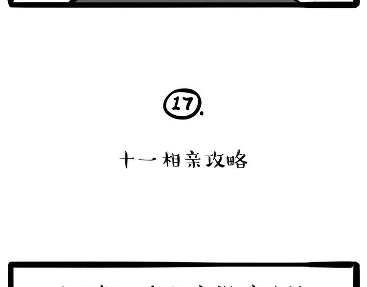 《吾皇巴扎黑》漫画最新章节第236话 国庆全攻略免费下拉式在线观看章节第【52】张图片