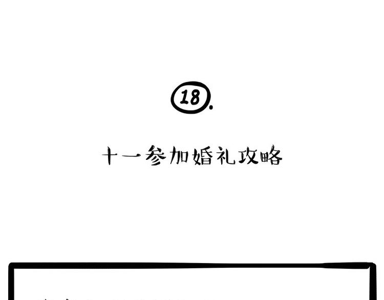 《吾皇巴扎黑》漫画最新章节第236话 国庆全攻略免费下拉式在线观看章节第【55】张图片