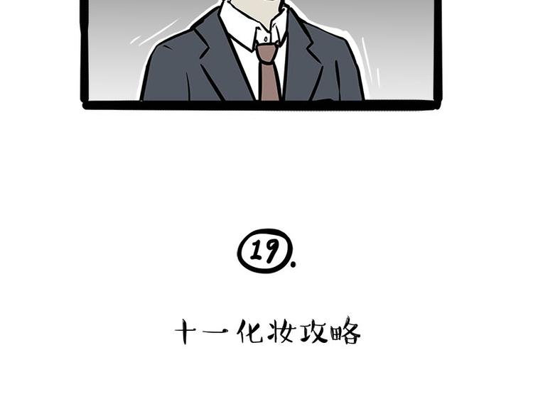 《吾皇巴扎黑》漫画最新章节第236话 国庆全攻略免费下拉式在线观看章节第【58】张图片