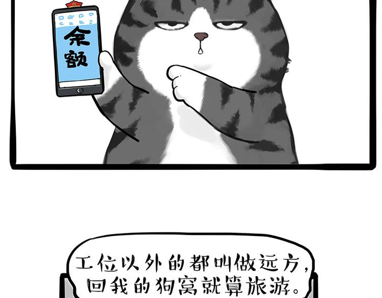 《吾皇巴扎黑》漫画最新章节第236话 国庆全攻略免费下拉式在线观看章节第【6】张图片