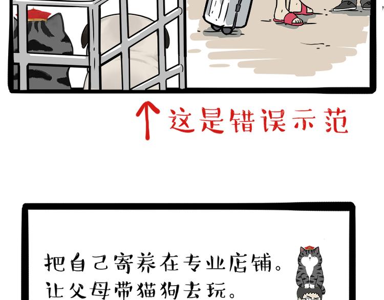 《吾皇巴扎黑》漫画最新章节第236话 国庆全攻略免费下拉式在线观看章节第【67】张图片