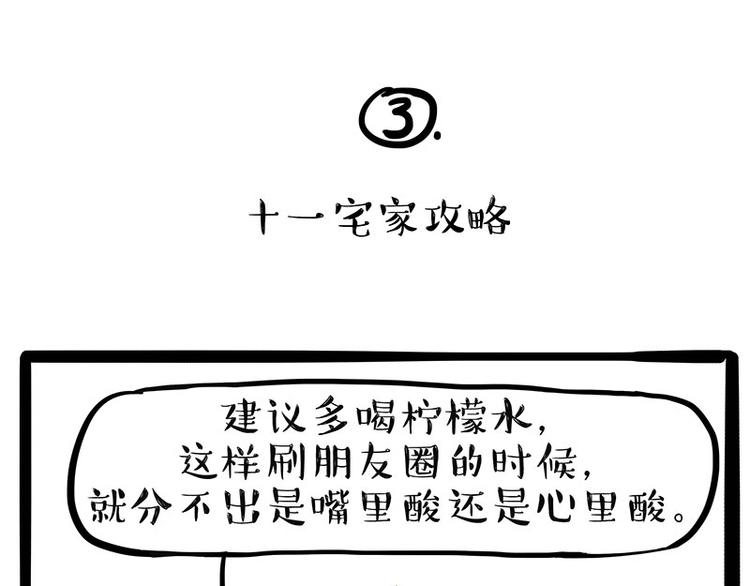 《吾皇巴扎黑》漫画最新章节第236话 国庆全攻略免费下拉式在线观看章节第【8】张图片